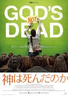 God&#039;s Not Dead - Japanese Movie Poster (xs thumbnail)