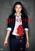Strawberry Night: After the Invisible Rain - Japanese DVD movie cover (xs thumbnail)