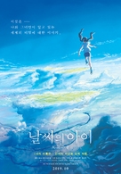 Weathering with You - South Korean Movie Poster (xs thumbnail)