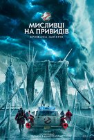 Ghostbusters: Frozen Empire - Ukrainian Movie Poster (xs thumbnail)