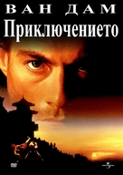 The Quest - Bulgarian DVD movie cover (xs thumbnail)