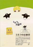 The Price of Milk - Japanese poster (xs thumbnail)