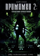 Decoys 2: Alien Seduction - Bulgarian DVD movie cover (xs thumbnail)