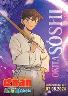 Detective Conan: One Million Dollar Star Five-Pointed Star - Vietnamese Movie Poster (xs thumbnail)