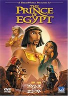 The Prince of Egypt - Japanese DVD movie cover (xs thumbnail)