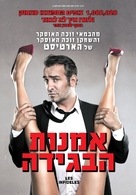 Les infid&egrave;les - Israeli Movie Poster (xs thumbnail)