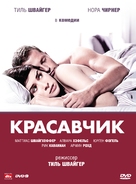 Keinohrhasen - Russian DVD movie cover (xs thumbnail)
