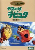 Tenk&ucirc; no shiro Rapyuta - Japanese DVD movie cover (xs thumbnail)