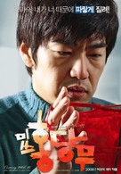 Misseu Hongdangmu - South Korean Movie Poster (xs thumbnail)
