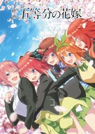 Eiga Go-Toubun no Hanayome - Japanese Movie Poster (xs thumbnail)