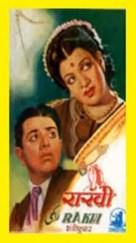 Rakhi - Indian Movie Poster (xs thumbnail)