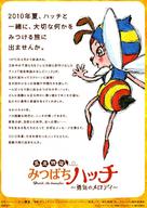 Konchuu monogatari Mitsubachi Hacchi: Yuuki no merodi - Japanese Movie Poster (xs thumbnail)