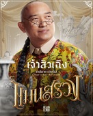 Man Suang - Thai Movie Poster (xs thumbnail)