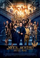 Night at the Museum: Secret of the Tomb - Greek Movie Poster (xs thumbnail)