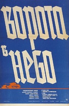 Vorota v nebo - Soviet Movie Poster (xs thumbnail)