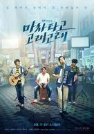 Blue Busking - South Korean Movie Poster (xs thumbnail)