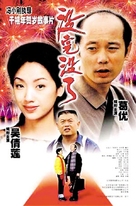 Mei wan mei liao - Chinese Movie Poster (xs thumbnail)