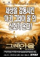 Grey Owl - South Korean Movie Poster (xs thumbnail)