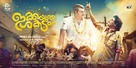 Ikkayude Shakadam - Indian Movie Poster (xs thumbnail)