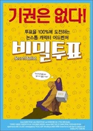 Raye makhfi - South Korean Movie Poster (xs thumbnail)