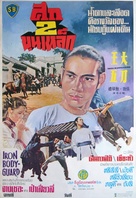 Da dao Wang Wu - Thai Movie Poster (xs thumbnail)