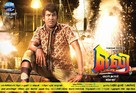 Eli - Indian Movie Poster (xs thumbnail)