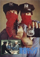 Cops and Robbers - Japanese Movie Poster (xs thumbnail)