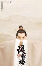 &quot;Lang ya bang&quot; - Chinese Movie Poster (xs thumbnail)
