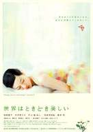 Sekai wa tokidoki utsukushii - Japanese Movie Poster (xs thumbnail)