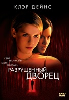 Brokedown Palace - Russian Movie Cover (xs thumbnail)