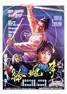 Duo hun ling - Hong Kong Movie Poster (xs thumbnail)
