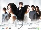 &quot;49 Days&quot; - South Korean DVD movie cover (xs thumbnail)