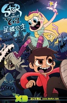 &quot;Star vs. The Forces of Evil&quot; - Taiwanese Movie Poster (xs thumbnail)