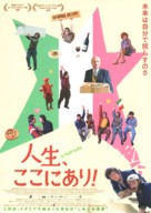 Si pu&ograve; fare - Japanese Movie Poster (xs thumbnail)