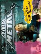 Global Metal - Japanese Movie Poster (xs thumbnail)