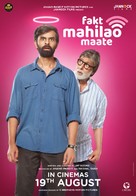 Fakt Mahilao Maate - Indian Movie Poster (xs thumbnail)