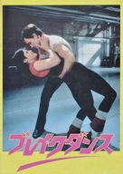 Breakin&#039; - Japanese Movie Poster (xs thumbnail)