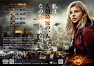 The 5th Wave - Japanese Movie Poster (xs thumbnail)