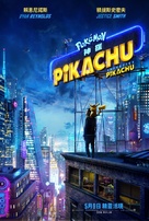 Pok&eacute;mon: Detective Pikachu - Hong Kong Movie Poster (xs thumbnail)