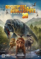 Walking with Dinosaurs 3D - Greek Movie Poster (xs thumbnail)