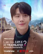 "I Sarang Tongyeok Doenayo?" Poster