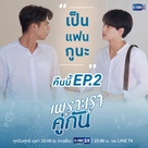 &quot;2gether&quot; - Thai Movie Poster (xs thumbnail)