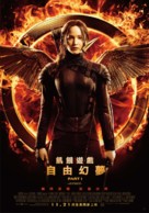 The Hunger Games: Mockingjay - Part 1 - Taiwanese Movie Poster (xs thumbnail)