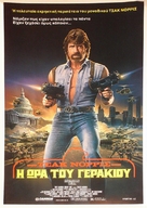 Invasion U.S.A. - Greek Movie Poster (xs thumbnail)