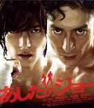 Ashita no Joe - Japanese Blu-Ray movie cover (xs thumbnail)