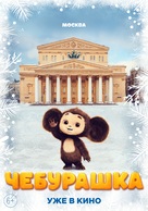 Cheburashka - Russian Movie Poster (xs thumbnail)