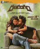 Ranarangam - Indian Movie Poster (xs thumbnail)