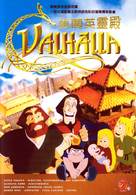 Valhalla - Chinese Movie Poster (xs thumbnail)