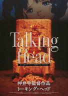 Talking Head - Japanese Movie Poster (xs thumbnail)