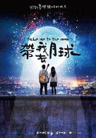 Take Me to the Moon - Taiwanese Movie Poster (xs thumbnail)